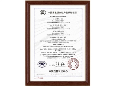 中國國家強制性產(chǎn)品認證（2）