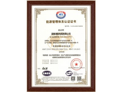 能源管理體系認證