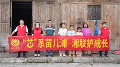 情系湘西，四載堅守，湘聯電纜“芯”光助學再出發(fā)！