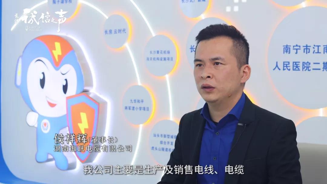 湘聯(lián)電纜丨踐行誠信企業(yè) 守護萬千家庭安全！