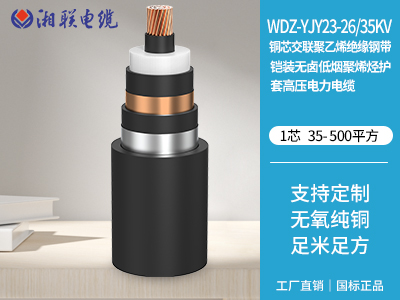 銅芯交聯(lián)聚乙烯絕緣鋼帶鎧裝無鹵低煙聚烯烴護套高壓電力電纜 銅芯交聯(lián)聚乙烯絕緣鋼帶鎧裝無鹵低煙聚烯烴護套高壓電力電纜