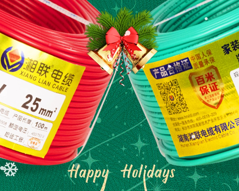 圣誕節(jié) | 湘聯(lián)電纜祝大家圣誕快樂！