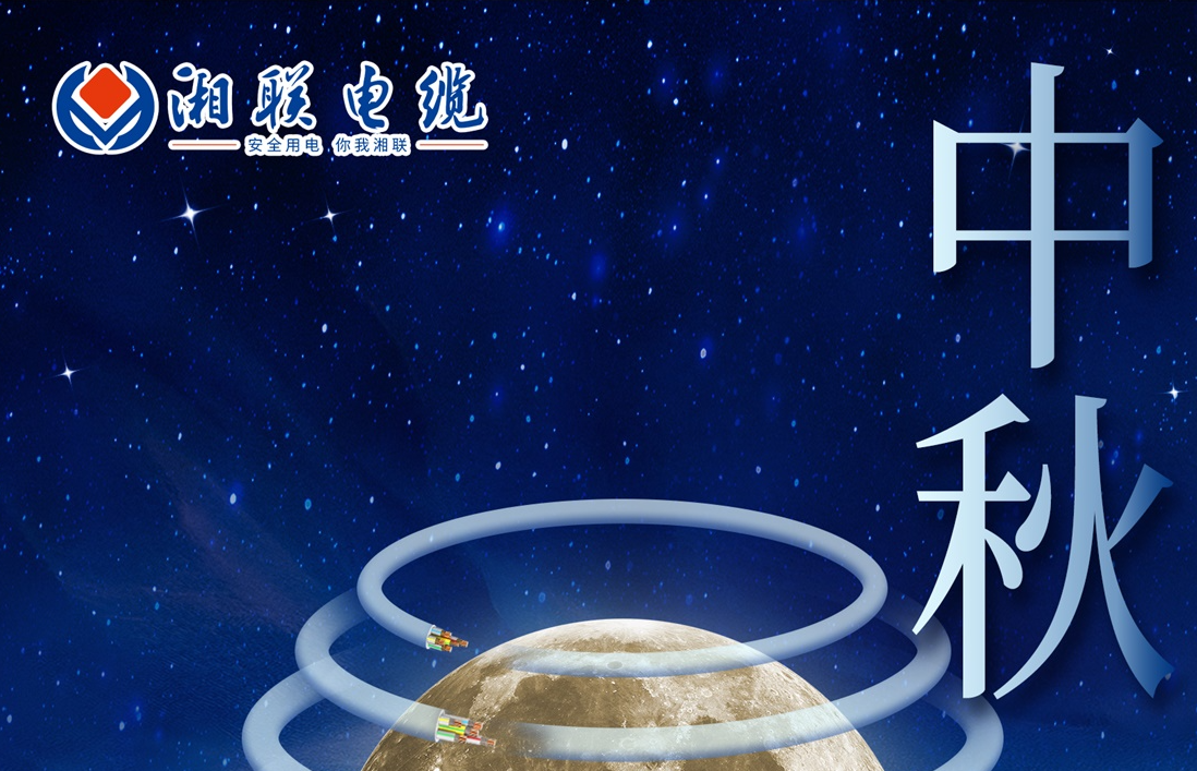 中秋節(jié)，愿您心似滿月，歡喜滿堂！