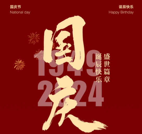 國慶，湘聯(lián)電纜邀您一起護(hù)國旗，贏好禮！