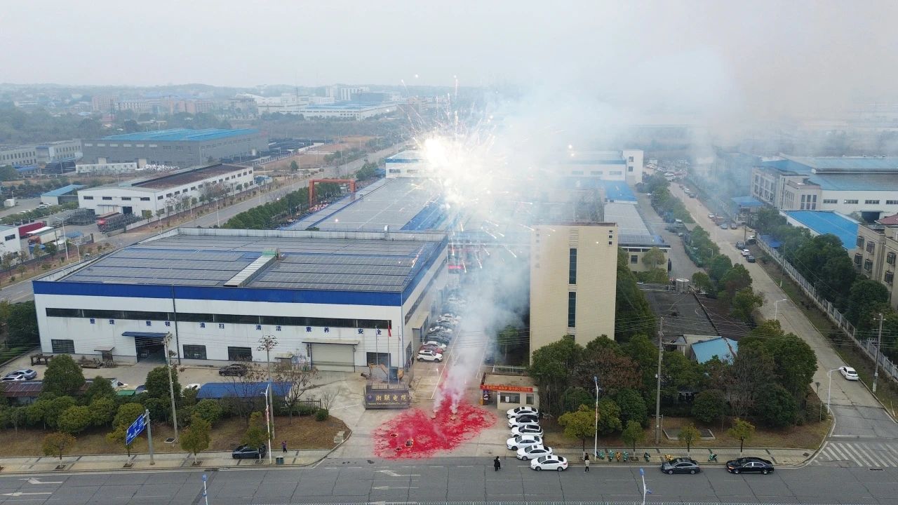 乘“巳”而上，再啟華章，湘聯(lián)電纜今日正式開工！