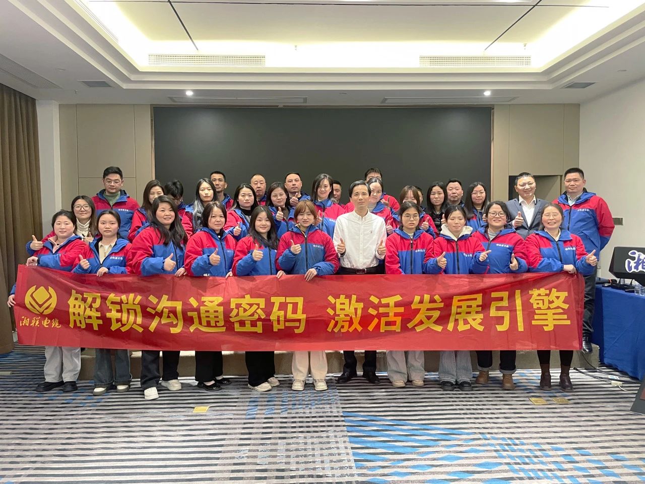 解鎖溝通密碼，湘聯(lián)電纜員工職能專項提升培訓圓滿落幕！