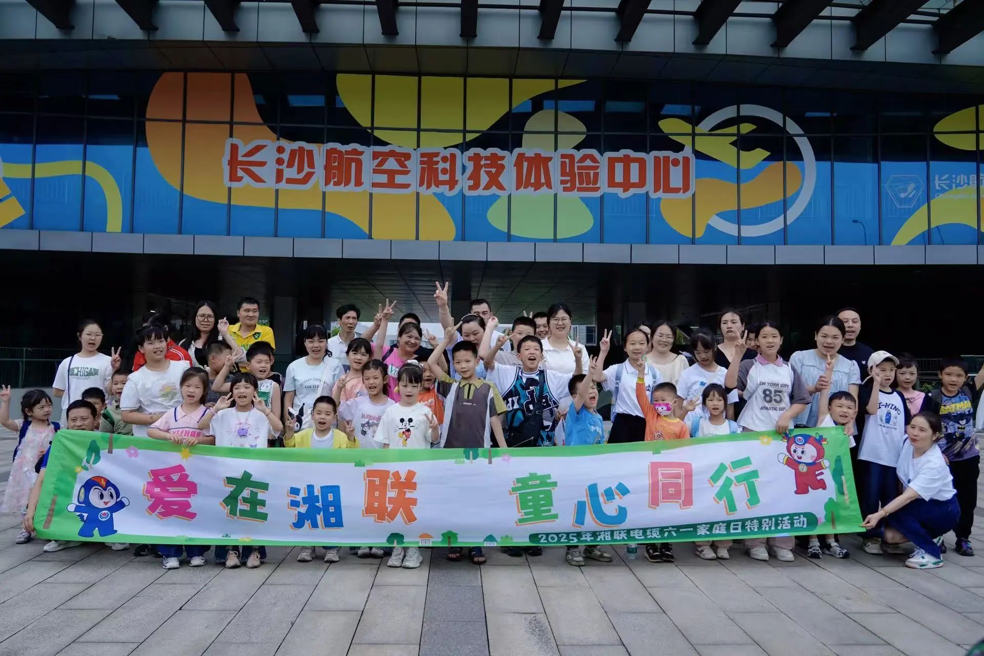 愛在湘聯(lián)，2025年湘聯(lián)電纜六一家庭日特別活動(dòng)圓滿舉辦！