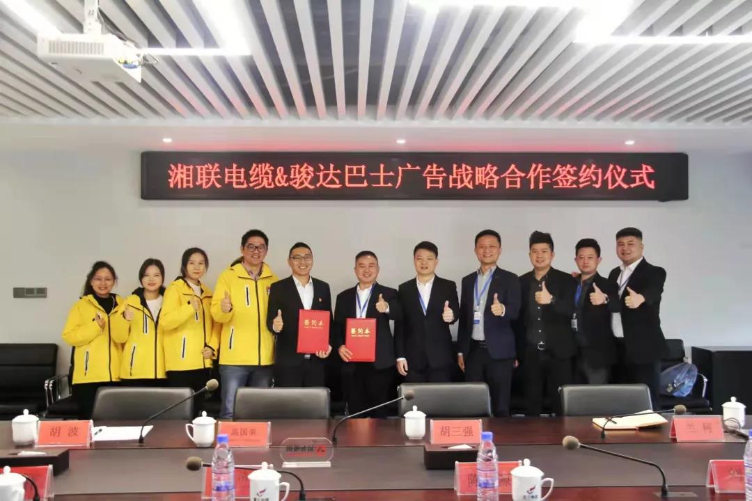 戰(zhàn)略合作丨湘聯(lián)電纜攜手駿達(dá)巴士廣告，助推品牌發(fā)展新篇章！