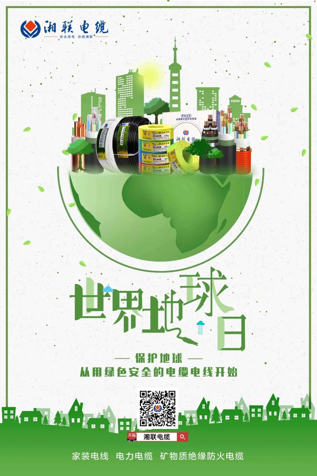 世界地球日 | 創(chuàng)造綠色產(chǎn)品，為高品質(zhì)生活賦能！ 芯芯湘聯(lián) 2022-04-22 