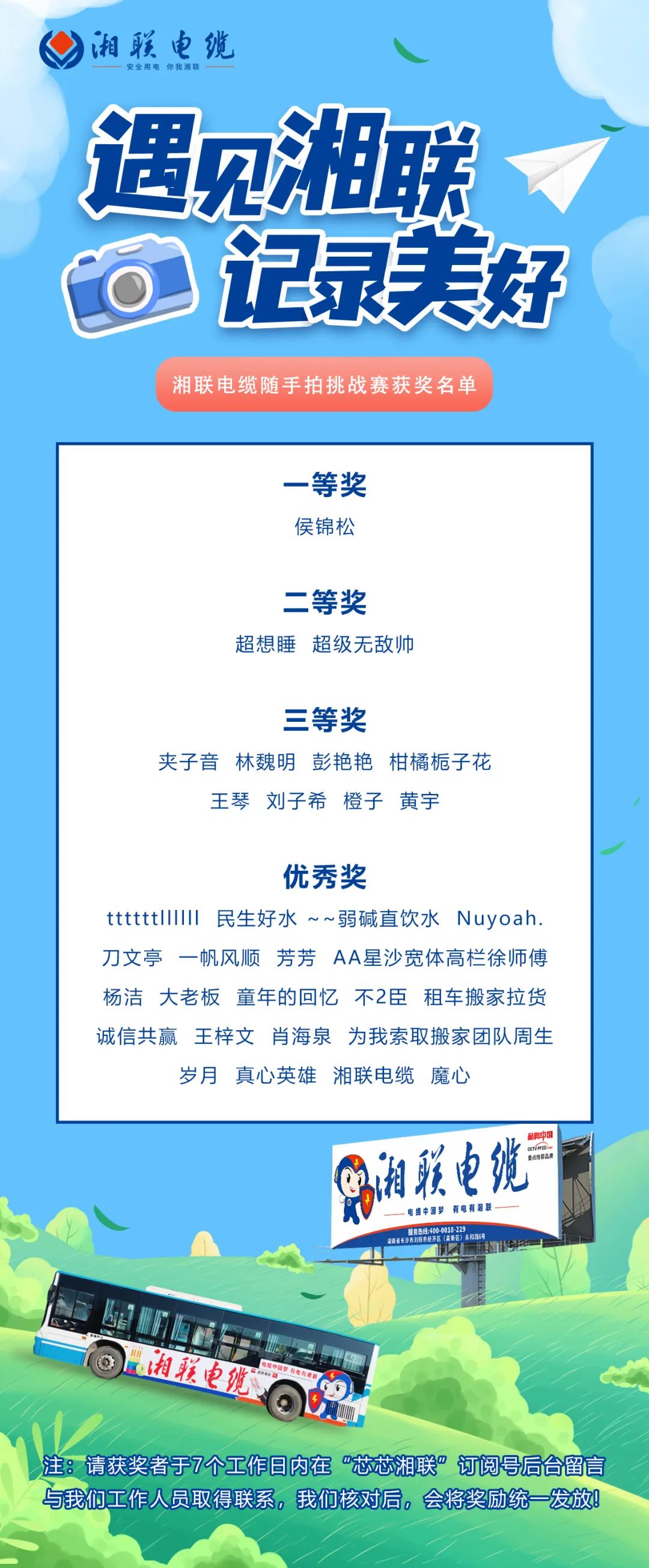 遇見湘聯(lián)，記錄美好 | 湘聯(lián)電纜隨手拍挑戰(zhàn)賽獲獎公示！
