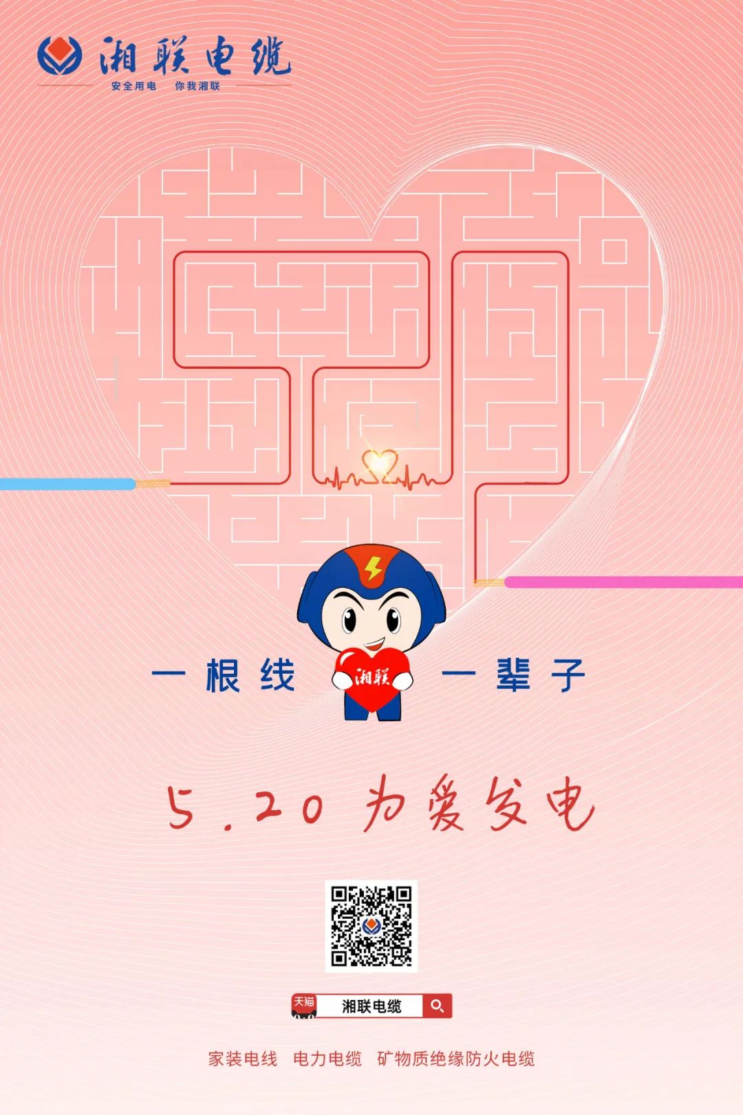 用“芯”聚力，共創(chuàng)未來#安全用電你我湘聯(lián)