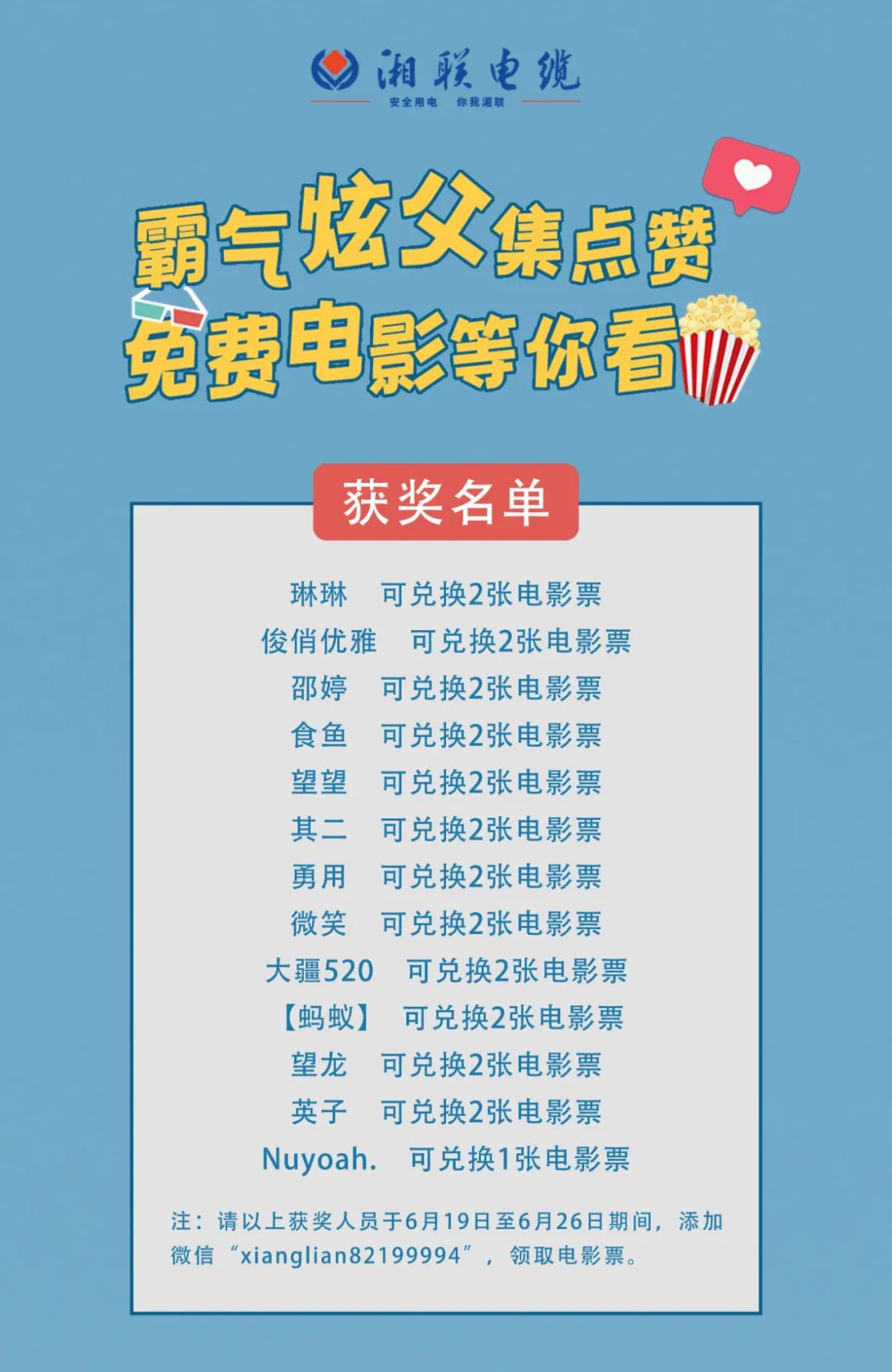 湘聯(lián)電纜父親節(jié)活動(dòng)獲獎(jiǎng)名單已出，快來圍觀！ #安全用電你我湘聯(lián)