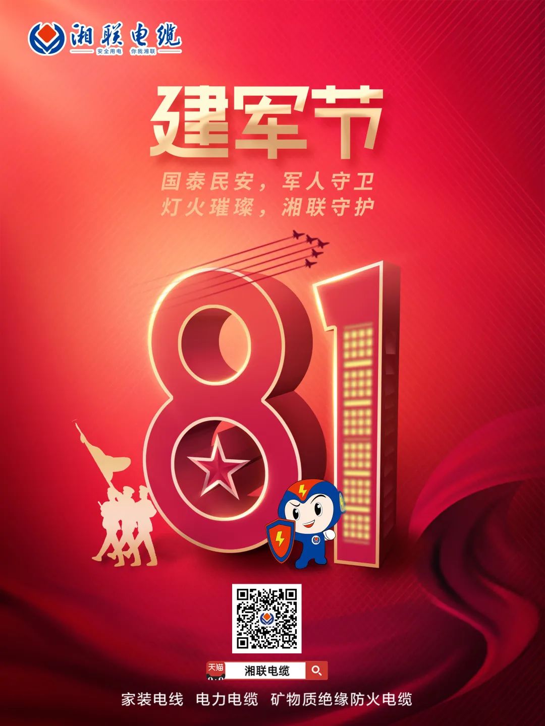 八一建軍節(jié)，點擊鏈接，生成你的專屬頭像，一起來向最可愛的人致敬吧 #安全用電你我湘聯(lián)