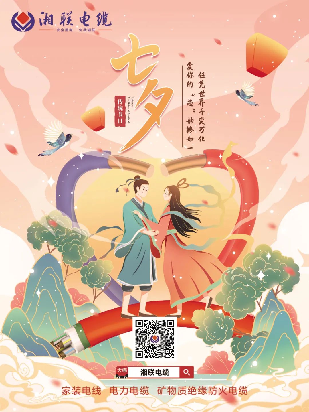 以詩之名，點贊光明使者,以愛之名，守護萬家燈火#安全用電你我湘聯(lián)