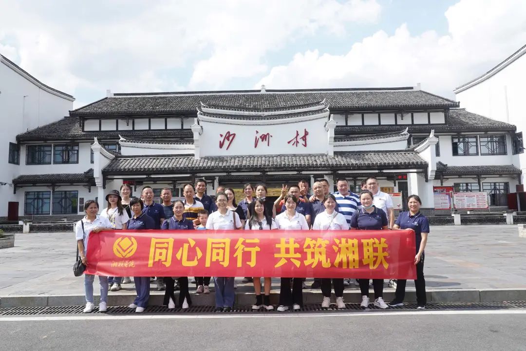 旅游團(tuán)建，擁抱自然 凝心聚力，共筑湘聯(lián) #安全用電你我湘聯(lián)