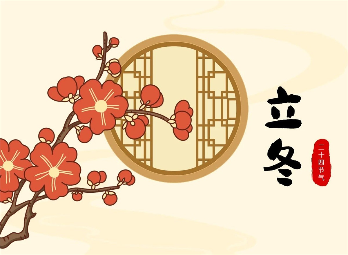 立冬 | 秋去冬來，溫暖相伴！