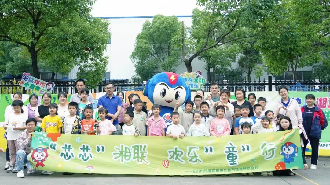 六一，2024年湘聯(lián)電纜兒童節(jié)家庭日活動(dòng)圓滿舉辦！
