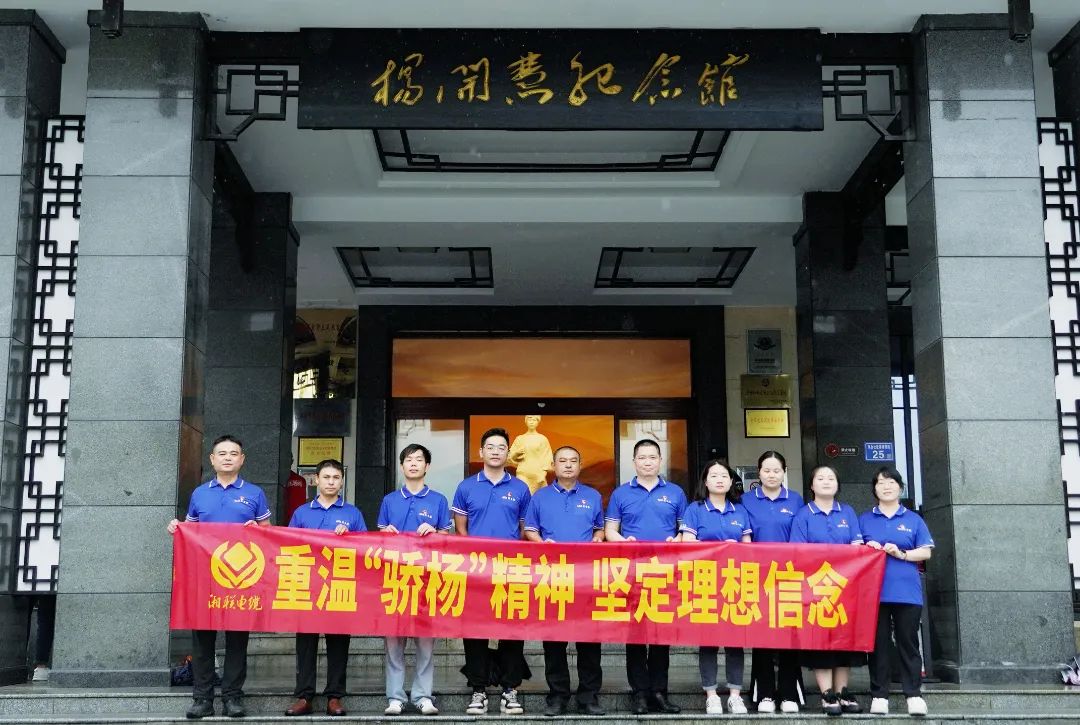 七一，走進(jìn)楊開慧故居，追尋“驕楊”精神！